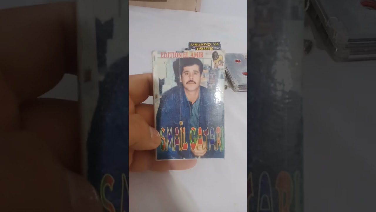 Collection De Cassettes d' Smail El Guetari مجموعة كاسيت إسماعيل القطاري