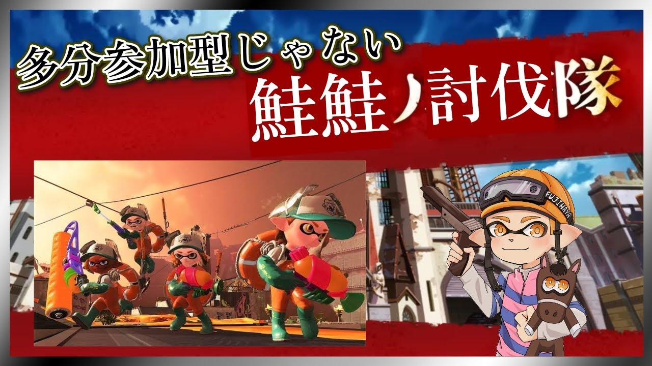 野良サモラン練習配信