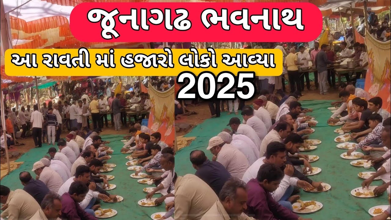 જુનાગઢમાં મહાશિવરાત્રી ભવનાથ મેળા માં પ્રસાદ લેવા હજારો લોકો આવ્યા | Junagadh Mela 2025