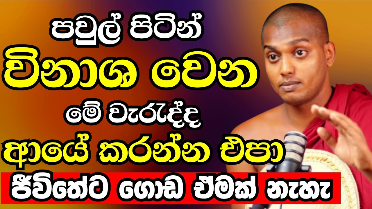 ආපු හැමෝටම ඇඩෙන්න කත්නොරුවේ හාමුදුරුවෝ කියපු කතාව මෙන්න | Ven Kathnoruwe Siridhamma Thero Bana 2026