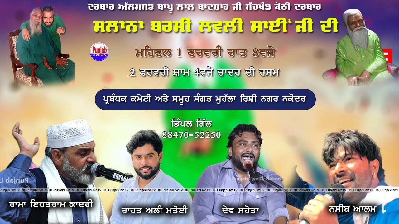 Live Barsi Lovely Sai Ji 2026 | Darbar Almast Bapu Lal Badshah Ji | Sach Khand Kothi Nakodar