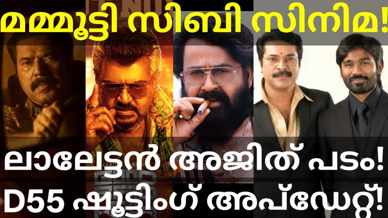 Mohanlal and Ajith Movie Updates |Two Mammootty Movies News #Dhanush #Mammootty #Mohanlal #Ajith