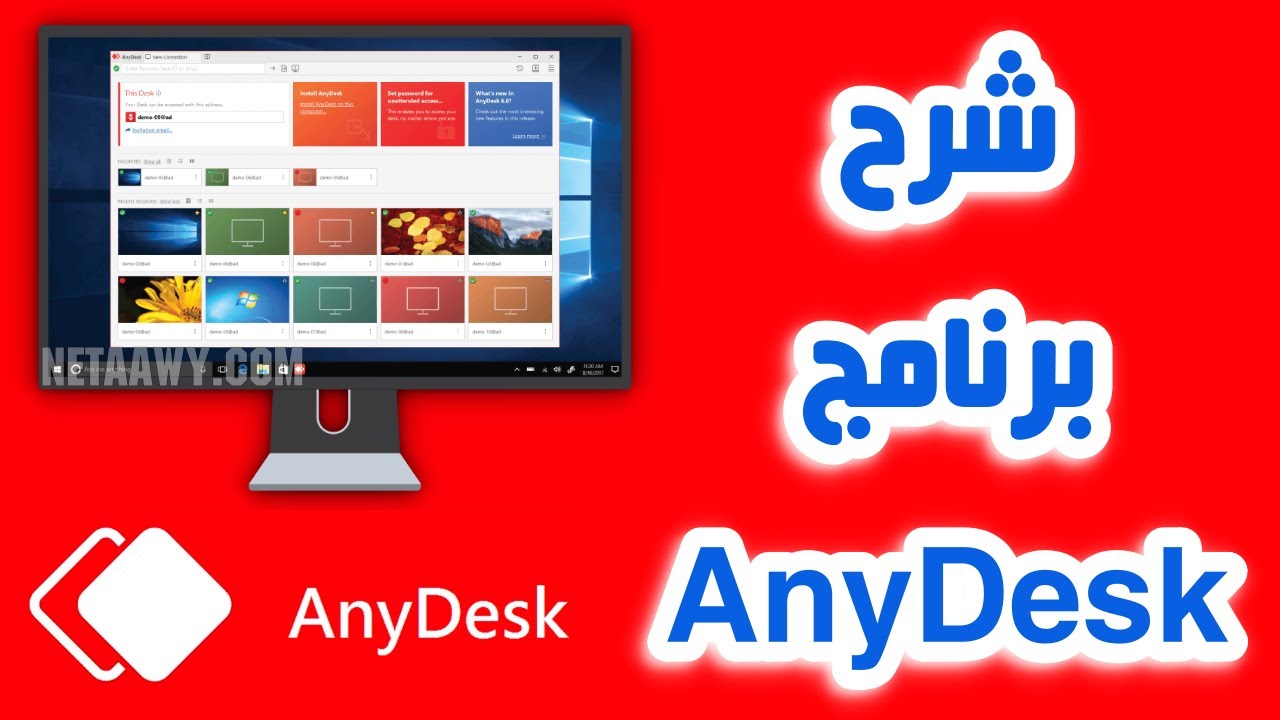 شرح برنامج AnyDesk للتحكم في الكمبيوتر والموبايل عن بعد