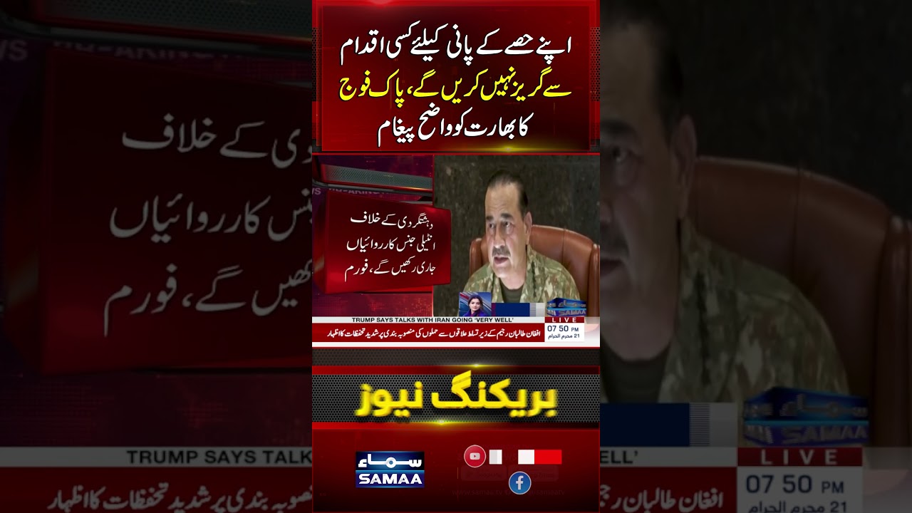 No Compromise on Water Rights: Pakistan Army Sends Clear Message to India | Samaa TV