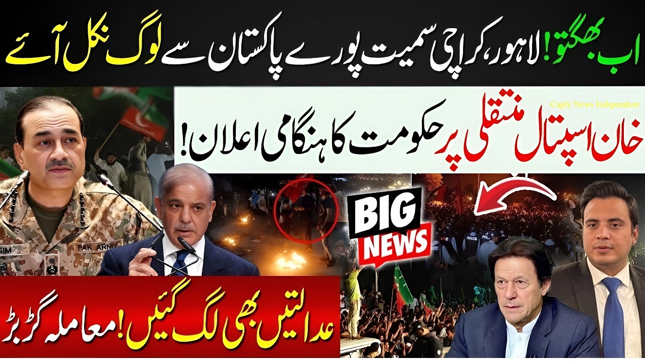 ive: Lahore, Karachi & Islamabad Latest Updates  Government Announcement on Khan’s Hospital Transfer
