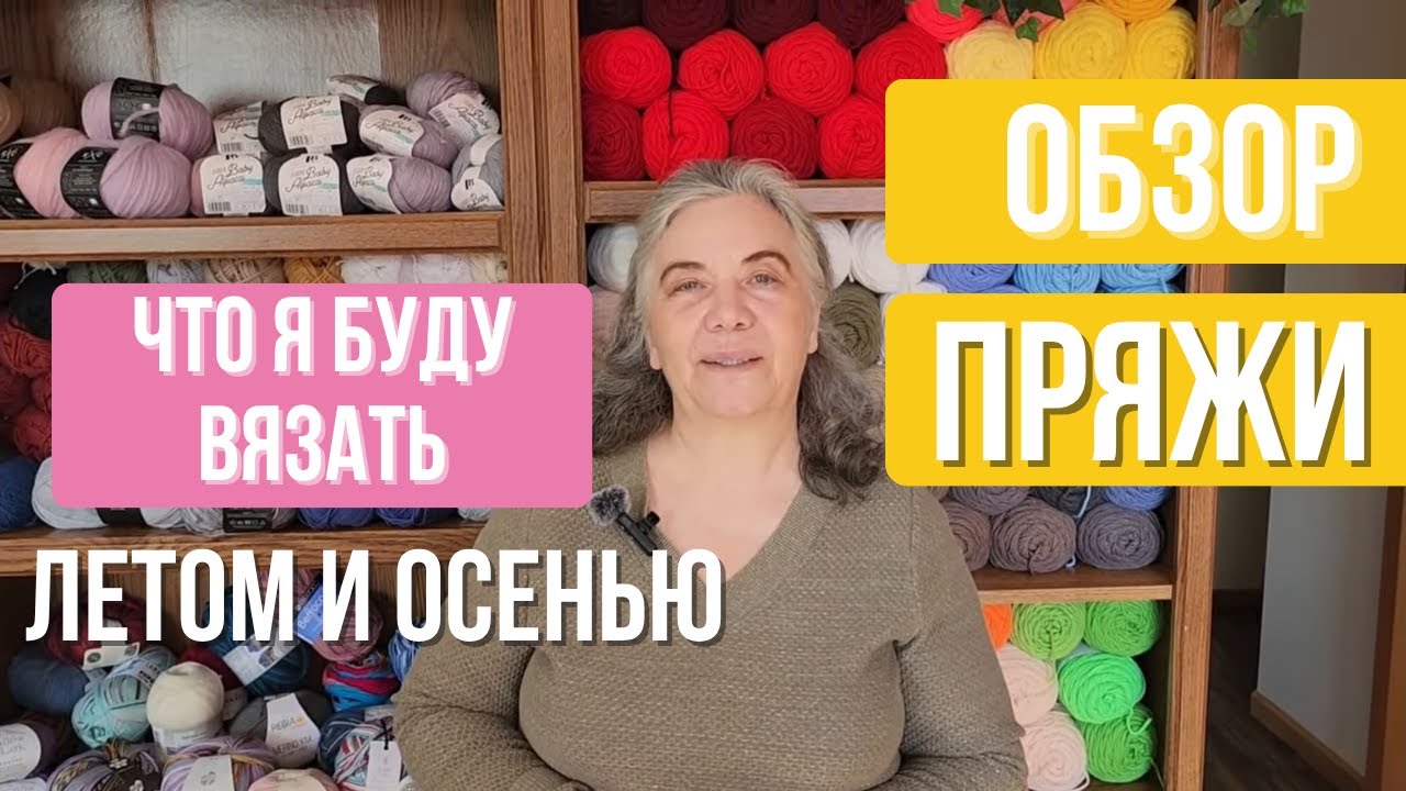 ОБЗОР ПРЯЖИ- магазины закрываются!!! Что я Купила в Магазине?