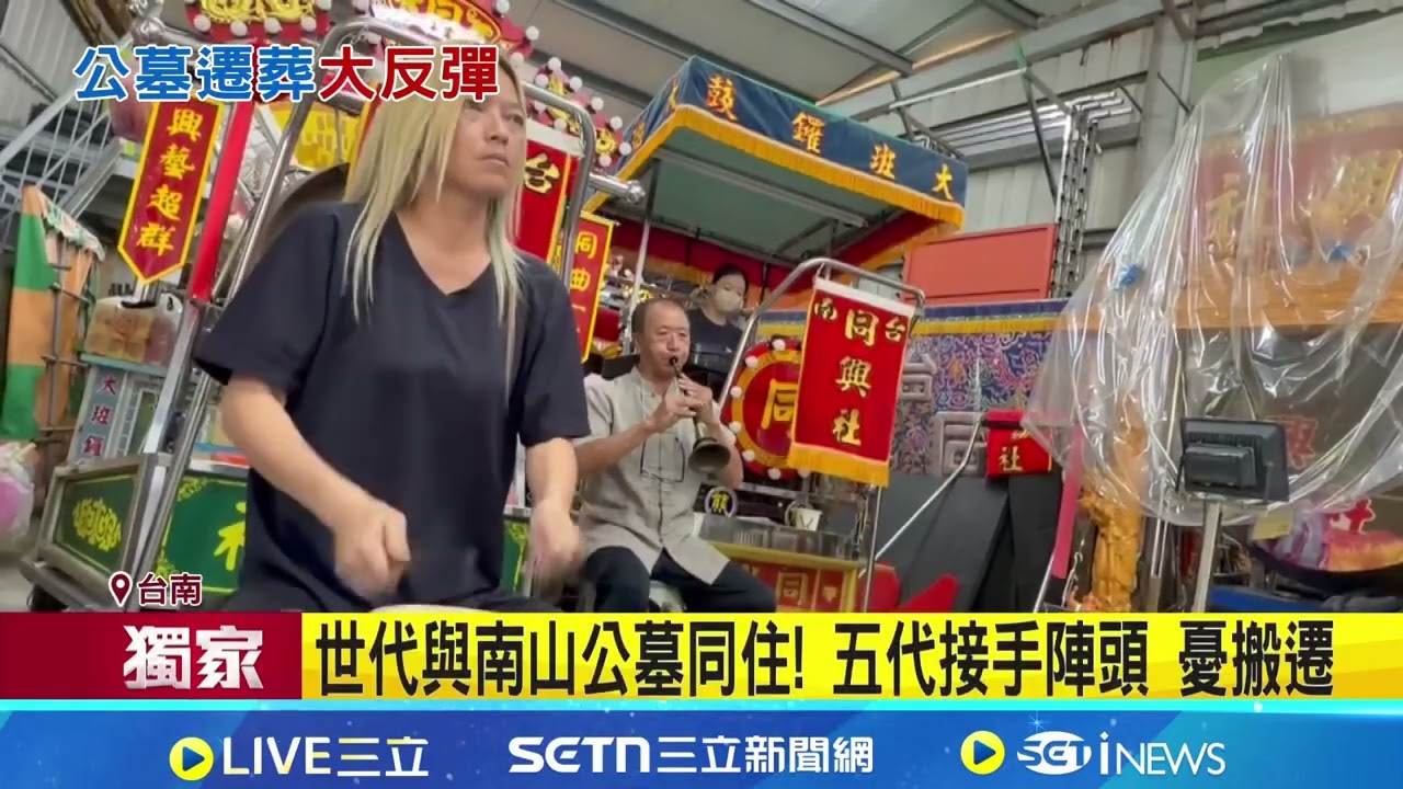 後代上街護祖墳! 南山公墓遷移
