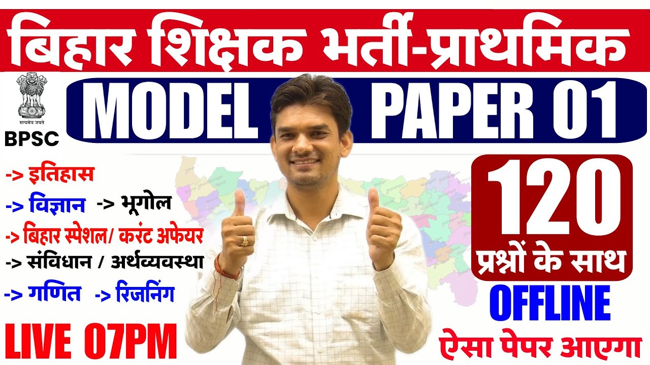 BIHAR 7th Phase PRT Classes 2023 | MODEL PAPER : 01 | bihar 7th phase preparation 2023