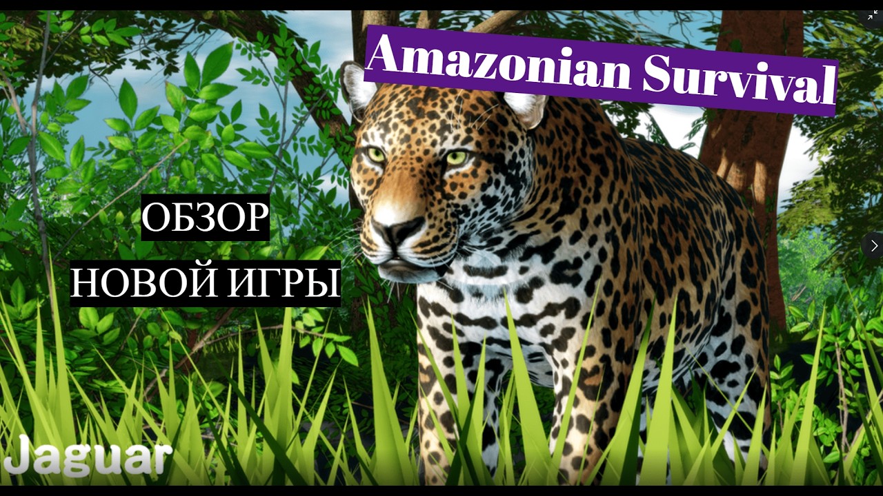 ОБЗОР НОВОЙ ИГРЫ | Amazonian Survival (roblox)