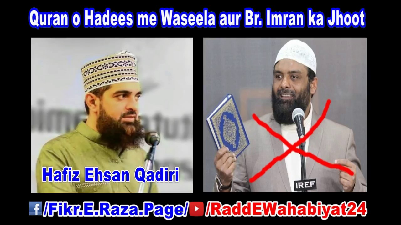 Quran O Hadees Me Waseela Aur Brother Imran Ka Jhoot By Hafiz Ehsan Iqbal Qadiri