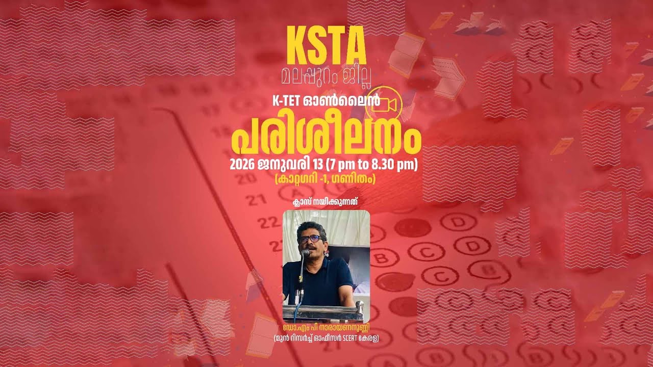 KSTA മലപ്പുറം ജില്ല K TET ഓൺലൈൻ പരിശീലനം | CATEGORY 1 | ഗണിതം