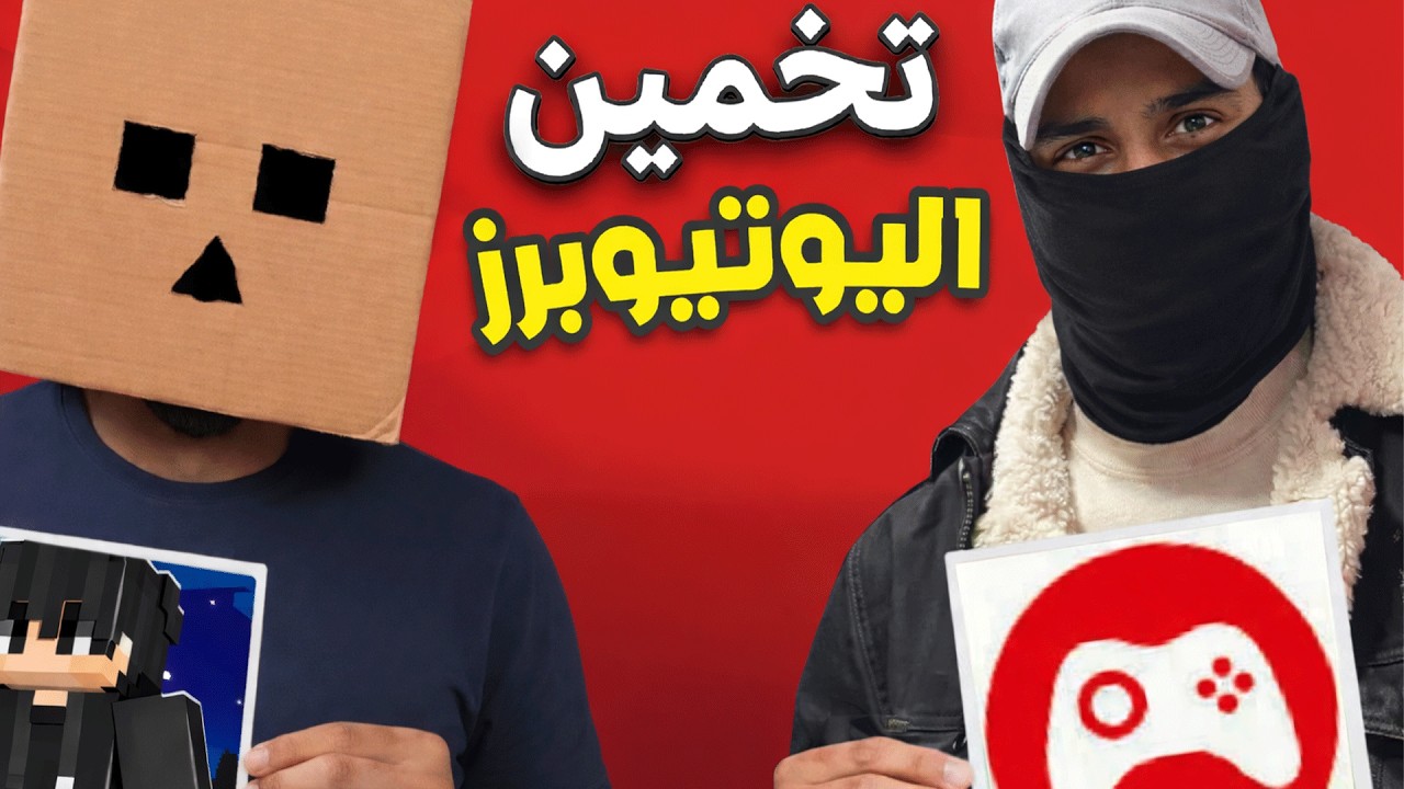 احزر الشخصية او اليوتيوبر مع كارتونه وموتي !!🔥😱