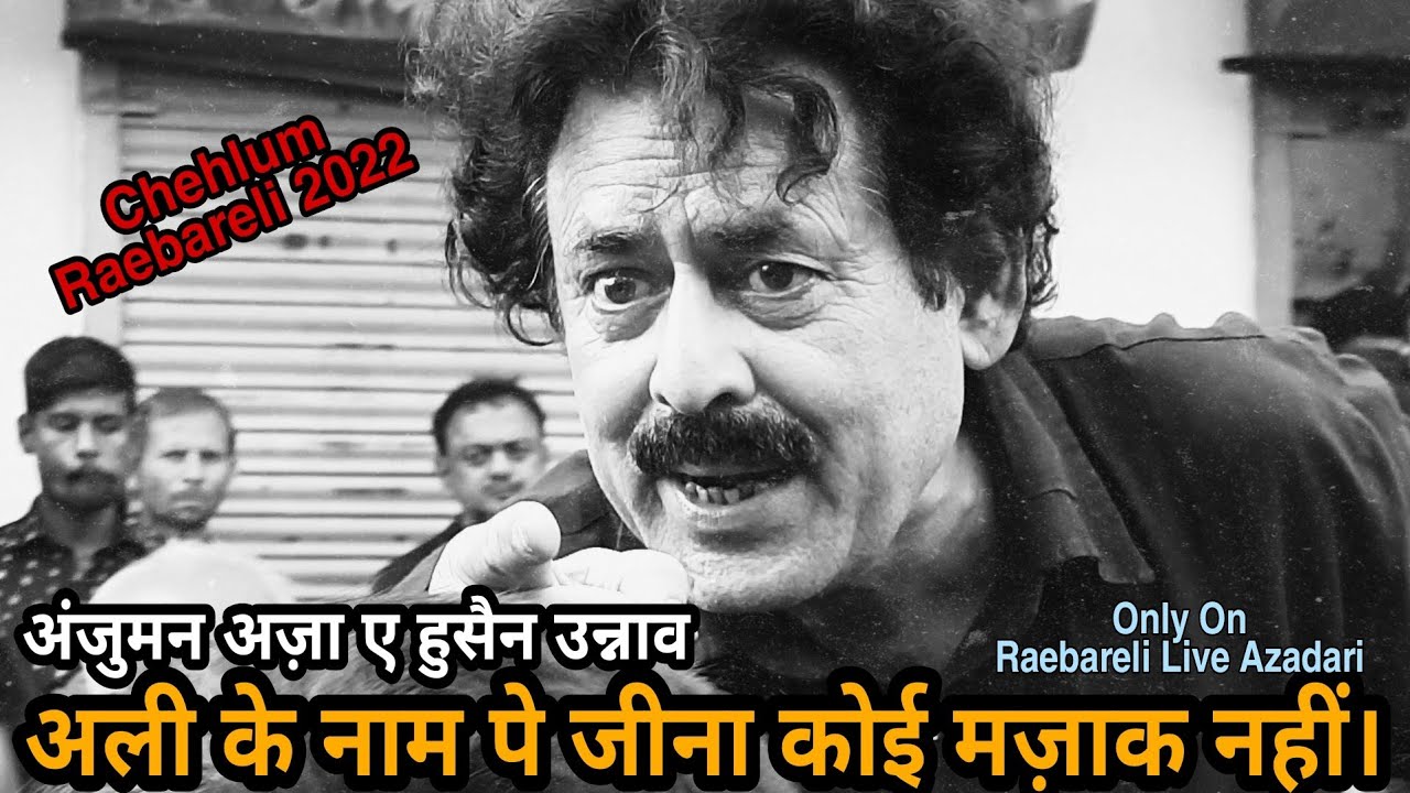 अली के नाम पे जीना कोई मज़ाक नहीं |Behtreen Salam|Anjuman Aza-e-Hussain Unnao | Pachasa Raebareli