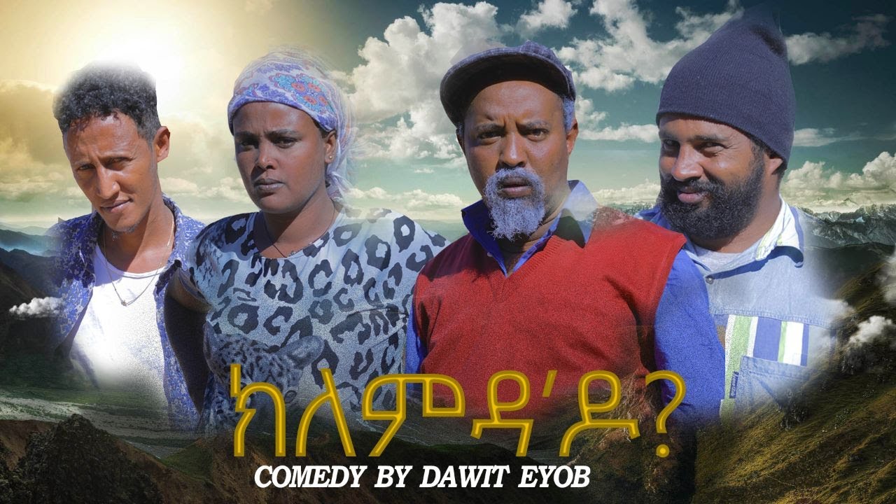 New Eritrean Comedy By Dawit Eyob  klemdado  2022