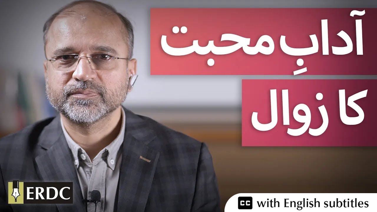 Decline of the Etiquettes of Love | Salman Asif Siddiqui | آدابِ محبت کا زوال