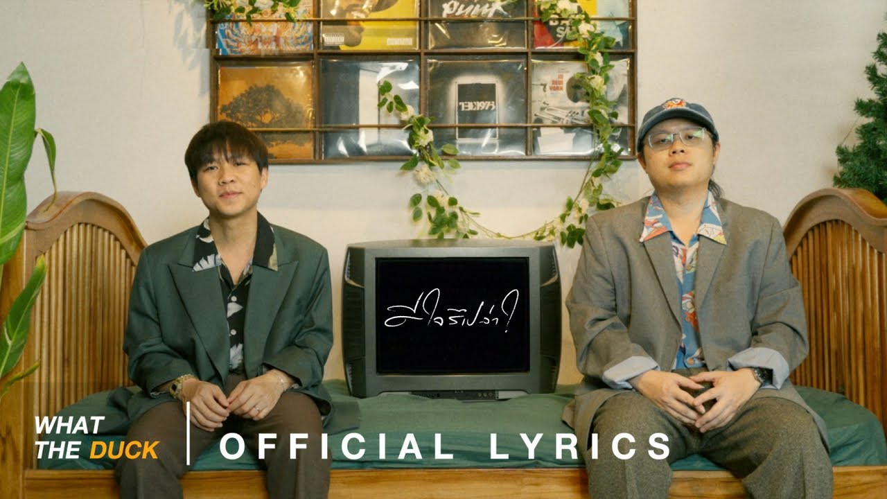 Whal & Dolph - ดีใจรึเปล่า (D Jai) [Official Lyrics]