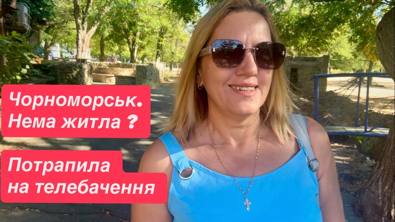 Чорноморськ. Чи можливо зняти житло