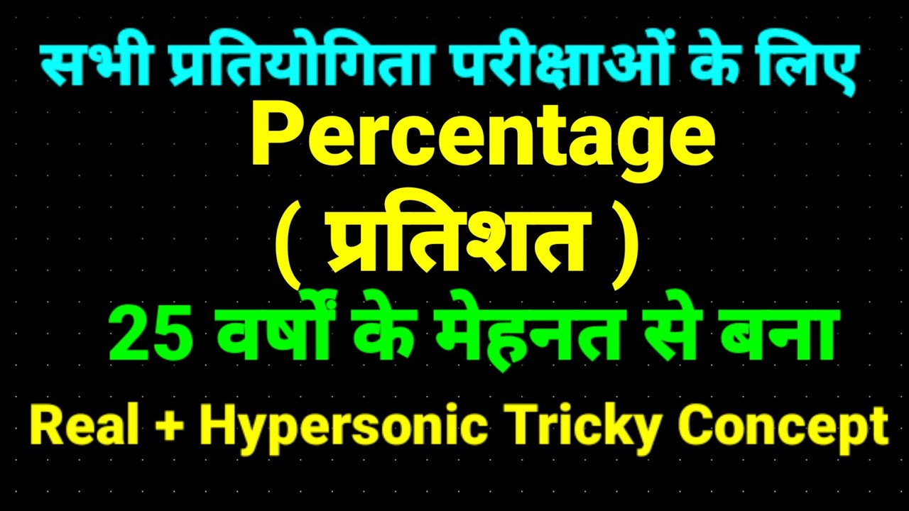 Percentage / प्रतिशतता By Subodh sir @STCMotihari