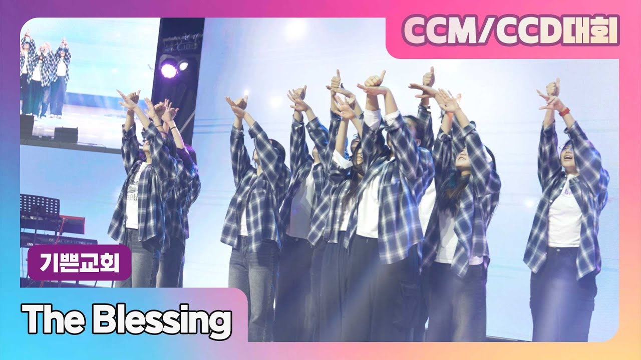2025겨울 조이코리아 청소년 4차 CCM,CCD 대회 3등 | 기쁜교회