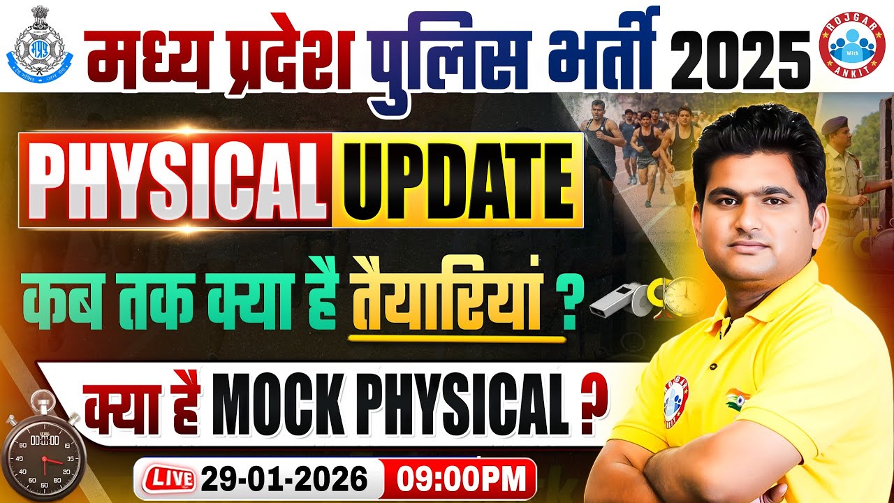 MP Police Result 2025 | MP Police Physical Date 2025 | RWA Mock Physical Update | Full Details