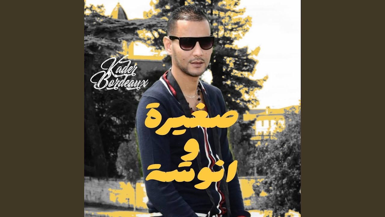 Sghira ou Anoucha (Remix)