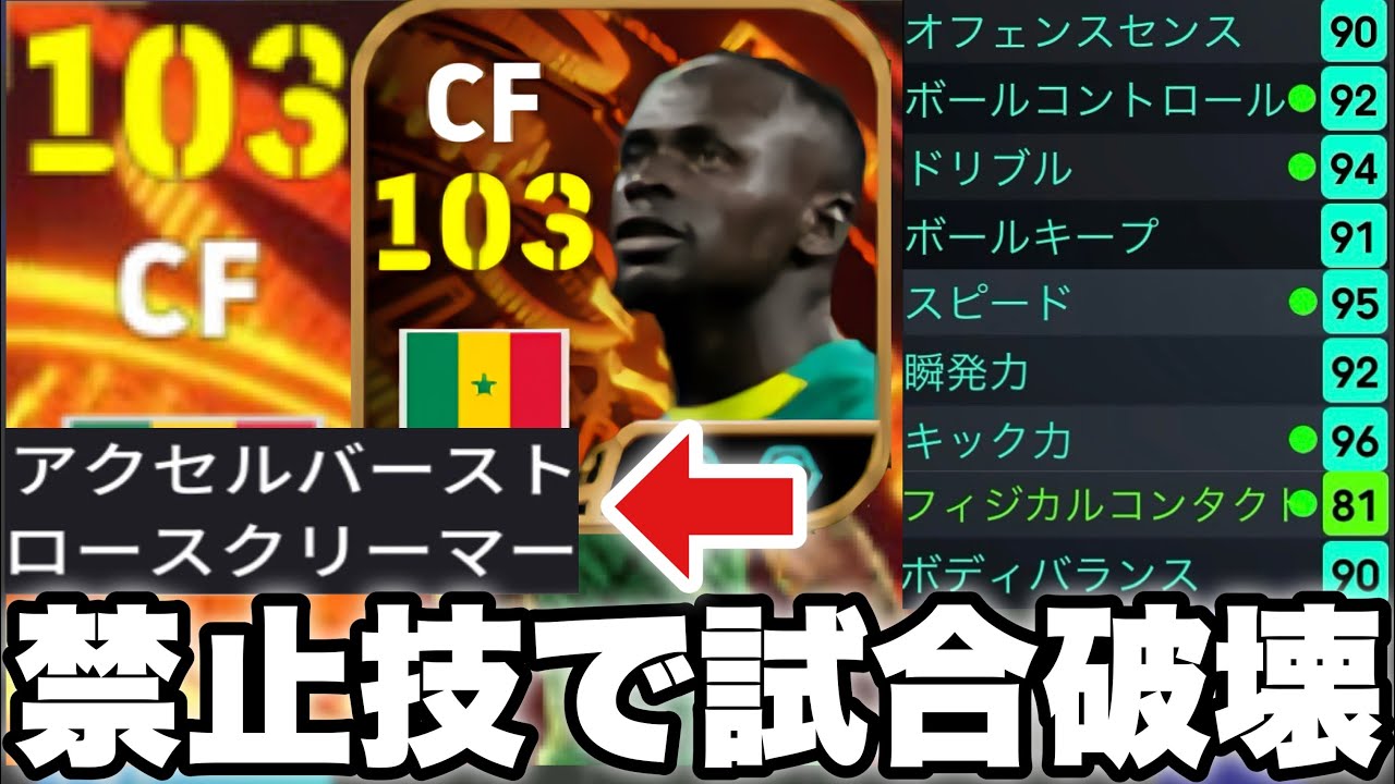 【全部入る】禁断のアクバロースクで相手GKを完全に無効可するBTマネ。この2つ持ちで100BOXはあかんて【eFootballアプリ2026/イーフト】