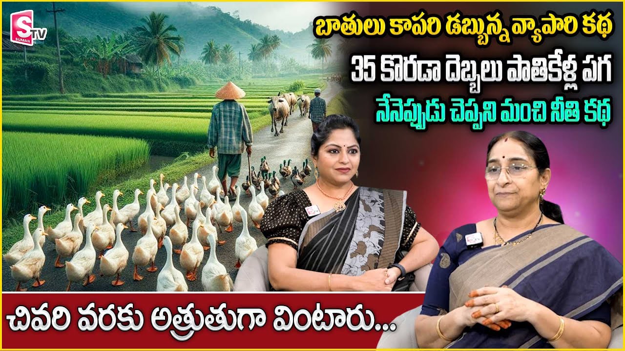 Ramaa Raavi Bathula Kannadu Story | 2025 New Moral Story | Chandamama Stories | SumanTV Anchor Jaya