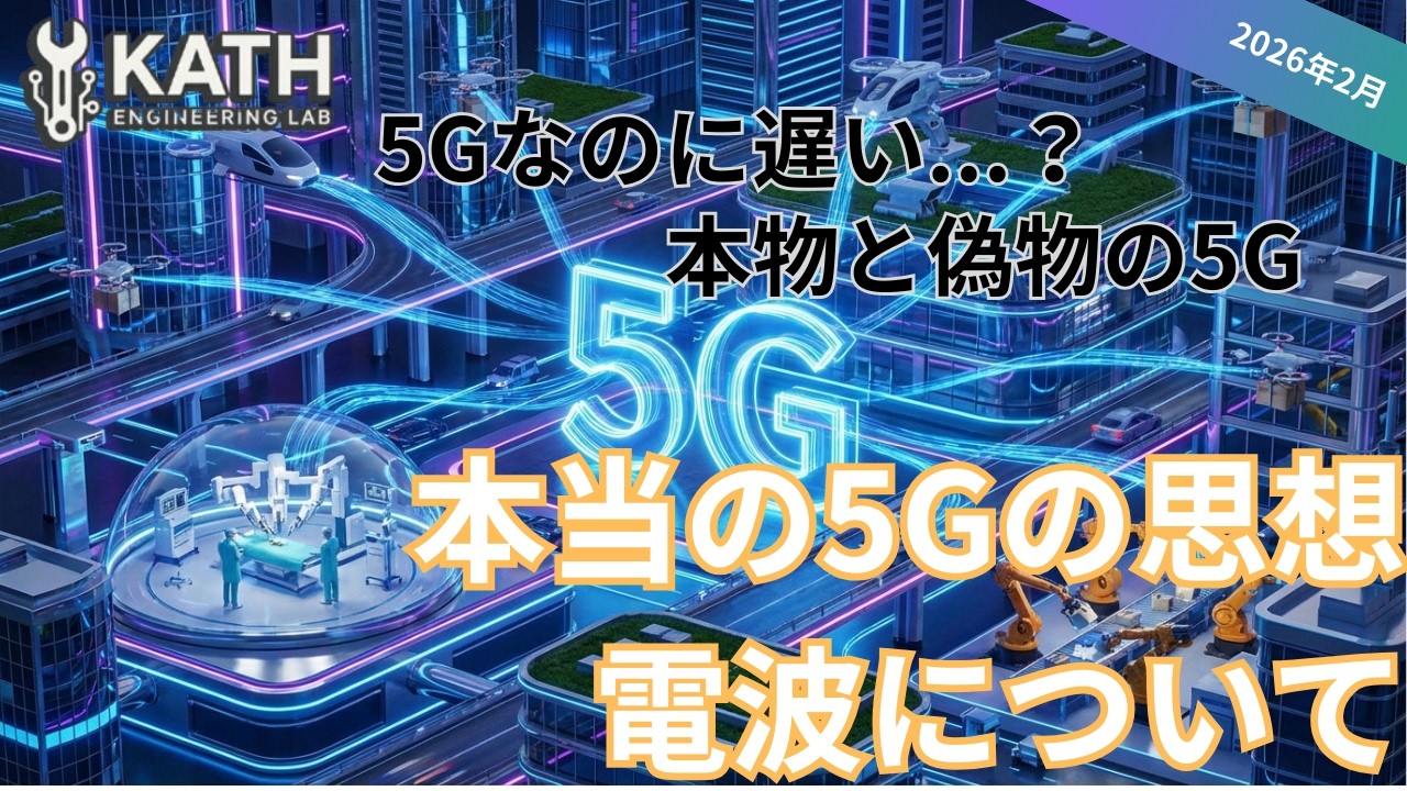 【日本と海外の5Gの違い】遅い時の理由や5G+と表示される理由について