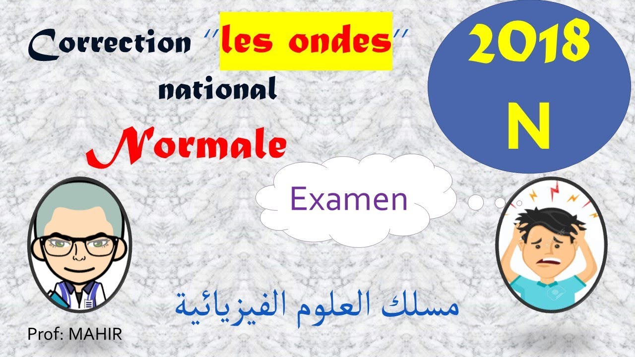 Correction ’’les ondes’’ national 2018 normale (examen et la correction voir la description en bas)
