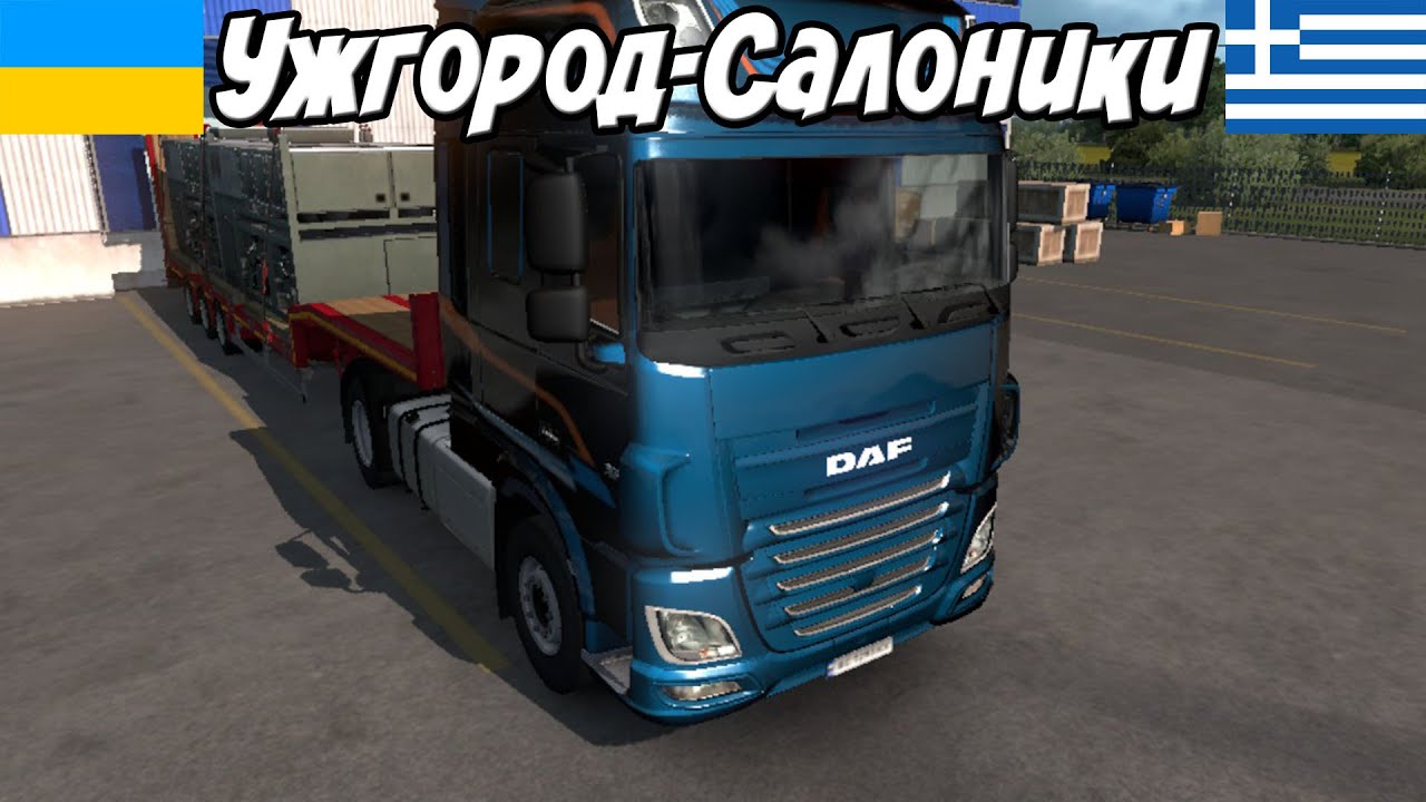 Euro Truck Simulaitor 2  Promods 2.51 Ужгород(UA)-Салоники(GR) TimeLapse