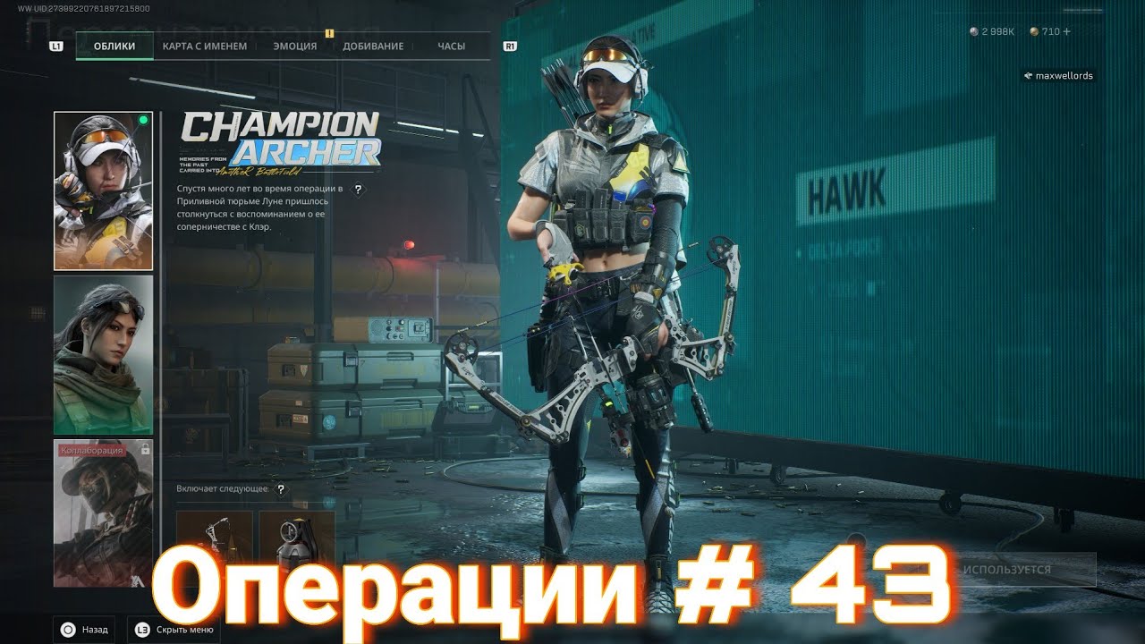 Delta Force | Операции # 43