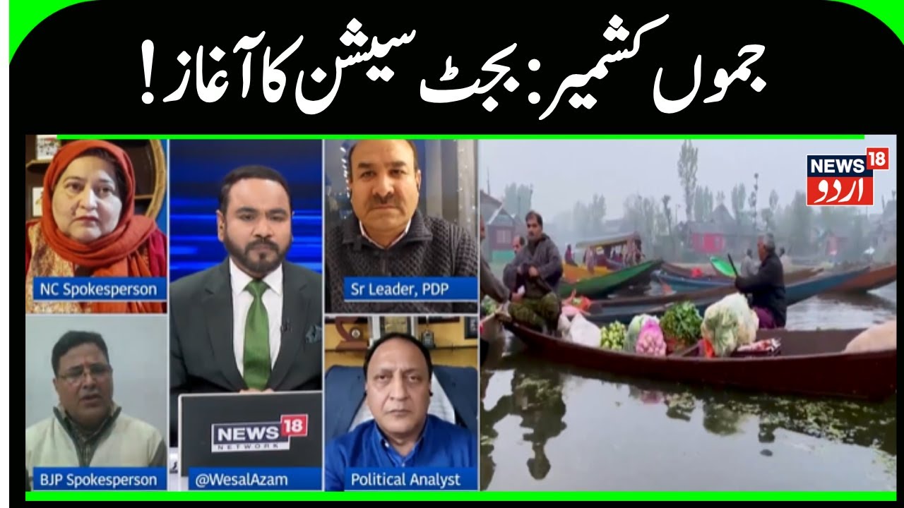 Prime Debate: بجٹ سیشن کا آغاز | Jammu Kashmir Budget Session | Budget Session 2026 | News18 Urdu