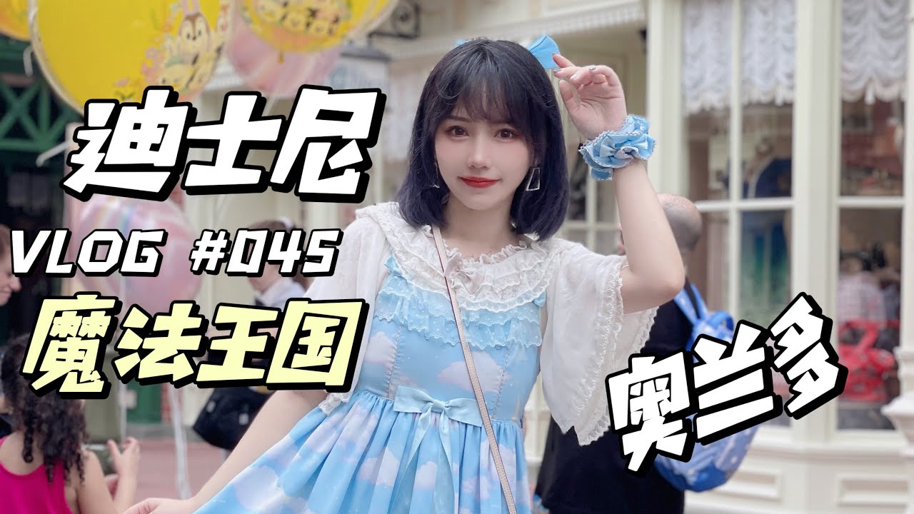【RAKUKOO】VLOG#045 超长30分钟沉浸式体验美国迪士尼魔法王国｜花车巡游/烟花灯光秀/幽灵公馆/小小世界/加勒比海盗/小飞侠