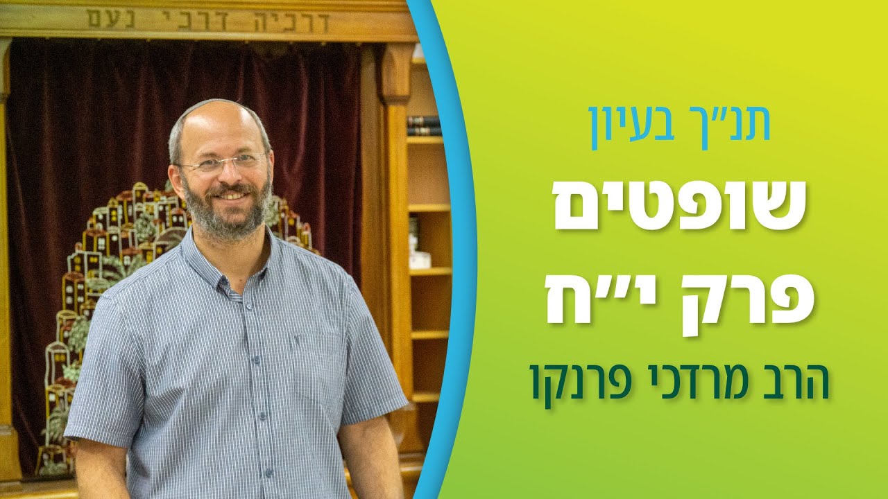 שופטים פרק י