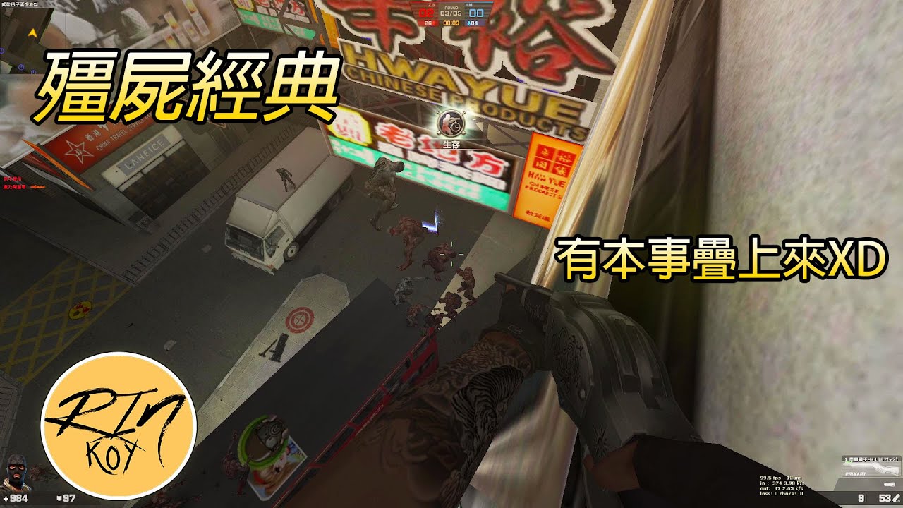 【Rinkoy】CSO 殭屍經典Day！那些搞笑與超神的場面！｜天天玩神器，返璞歸真也不錯！！