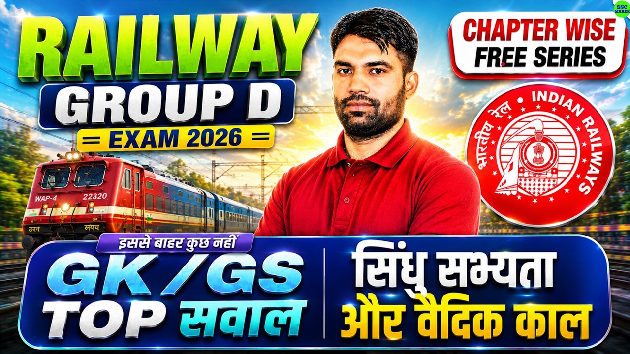 Railway Group D 2026 || Group D GK/GS Complete Revision || Group D Chapter Wise Class || SSC MAKER