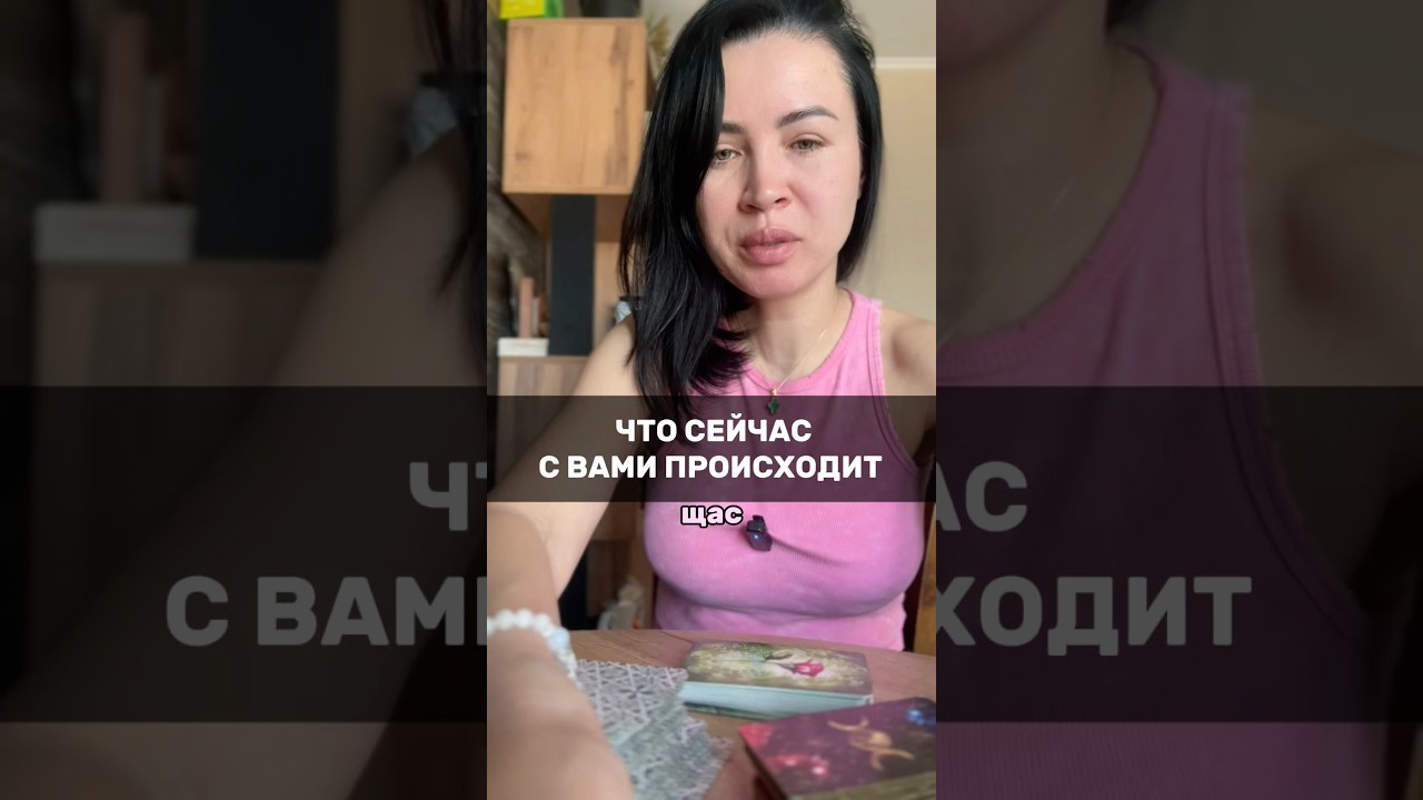 ☀️куда всё идёт  #таро #tarot #деньги #любовь  #предсказание #психология #эзотерика
