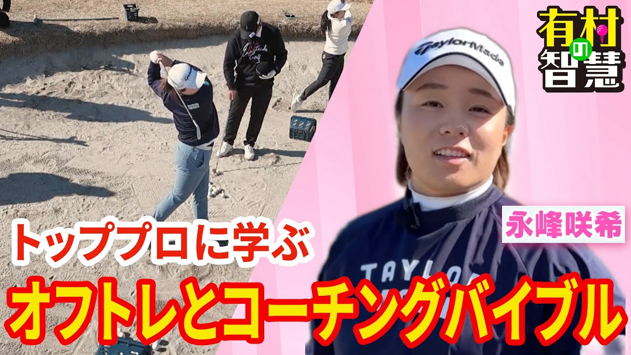 【合宿】トッププロのオフの過ごし方