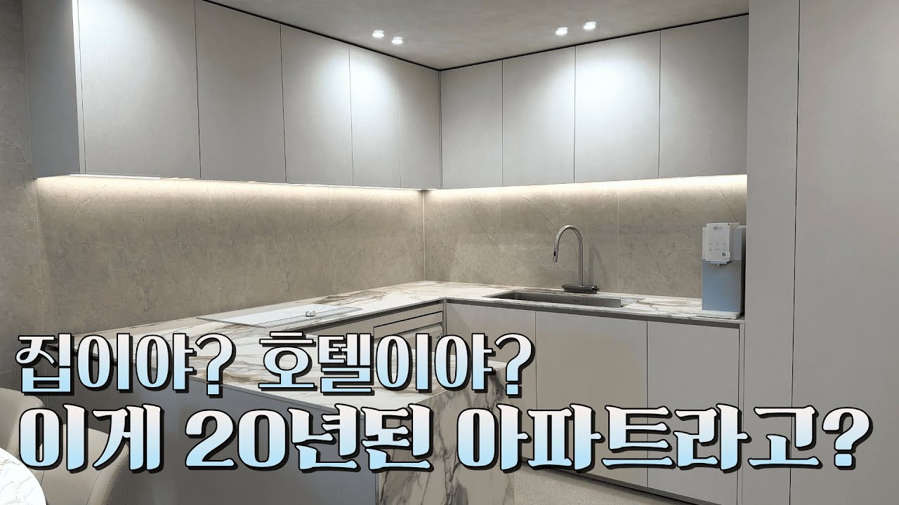 🌟집이야? 호텔이야? 이게 20년된 아파트라고? [우장산 힐스테이트]