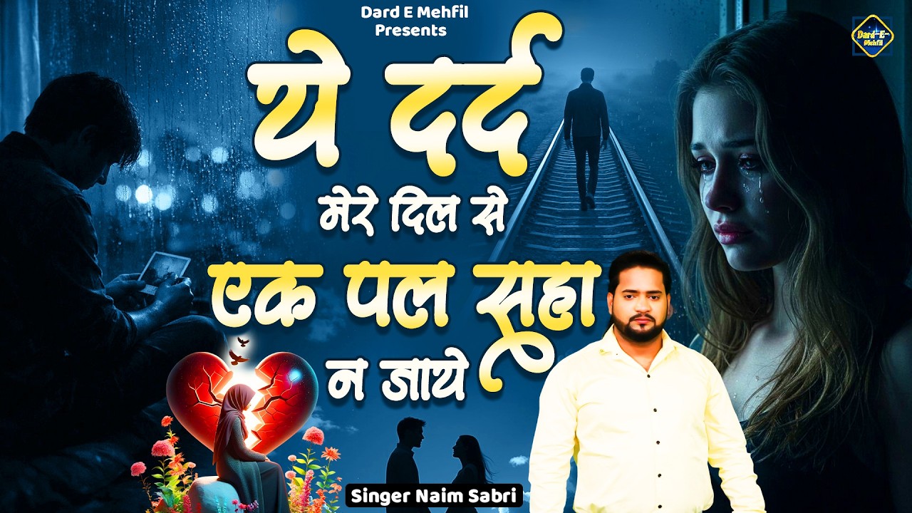 ये दर्द मेरे दिल से एक पल सहा न जाये | Teri Yaad Yaad Aaye | Naim Sabri Ghazal | Dard Bhari Ghazal