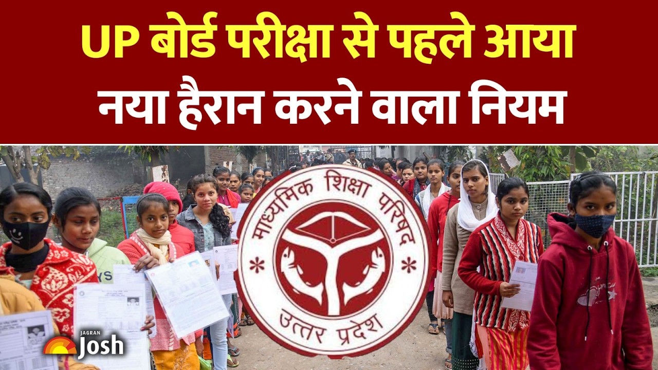 UP Board New Rules: बोर्ड ने बदल दी सालों पुरानी परंपरा, बिना एडमिट कार्ड भी दे पाएंगे पेपर ?