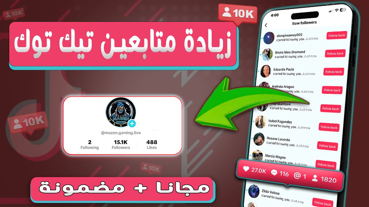 رشق متابعين تيك توك ( مضمونة )❤️زيادة متابعين تيك توك مجانا✅تصعيد متابعين تيك توك ❤️