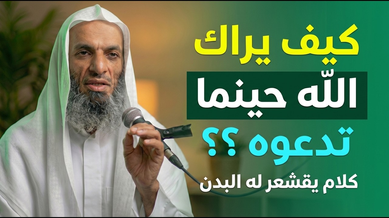 حينما يكون الله هدفك كل شئ يتغير لأجلك , كلام يقشعر له البدن الشيخ خالد اسماعيل