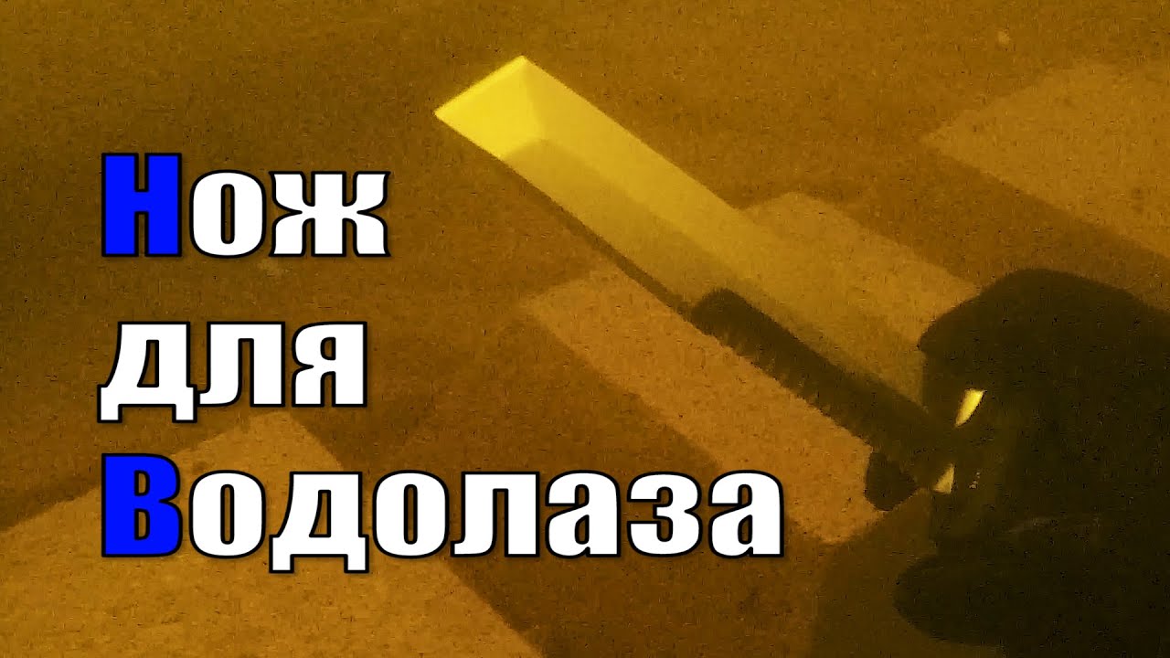 Зачем водолазу нож? Выставка Клинок знакомится с 