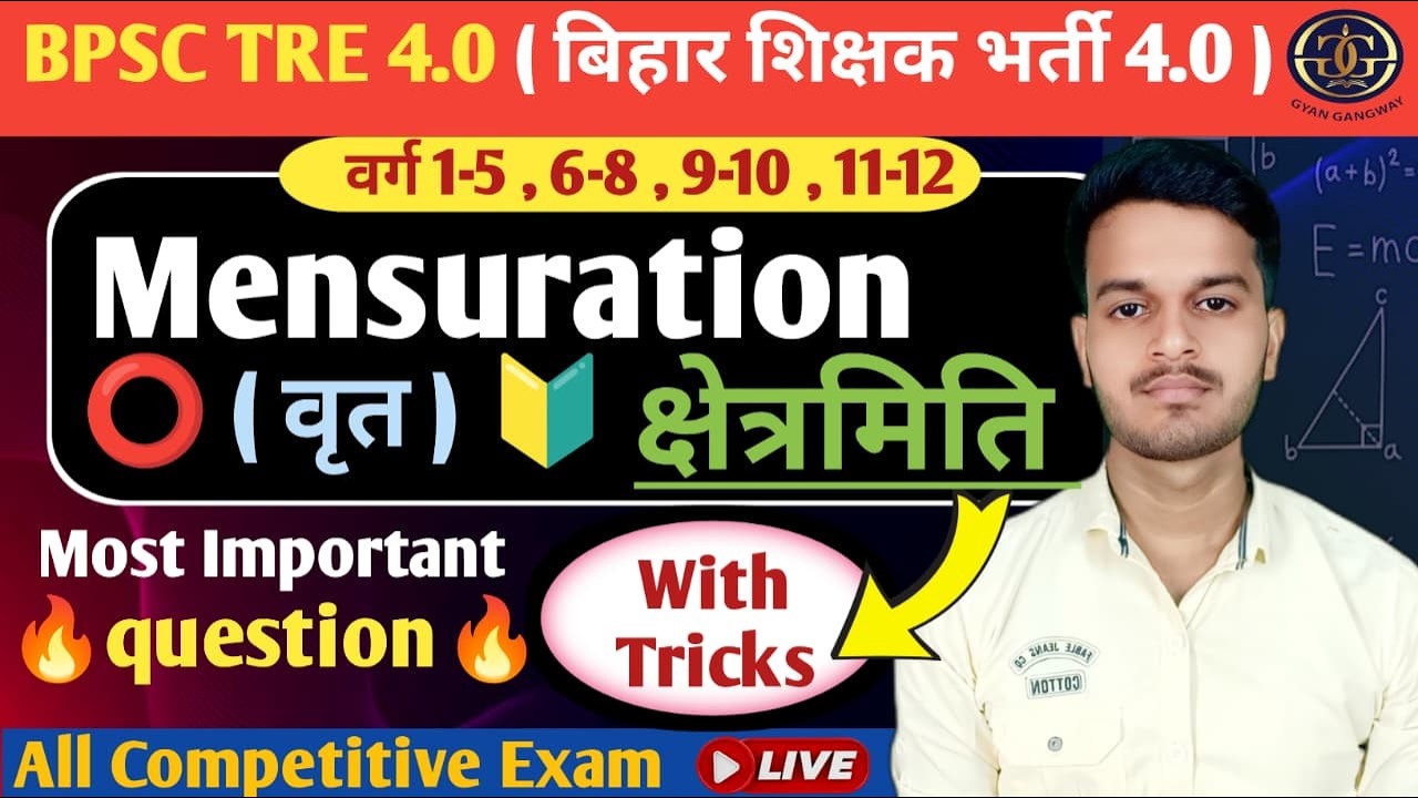 BPSC TRE 4.0 Math's | Mensuration (वृत्त) क्षेत्रमिति 🔥 Most Important Questions With Tricks #math
