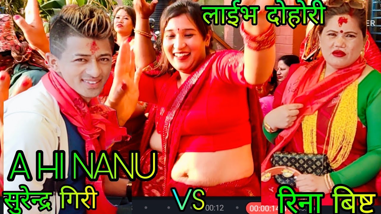 NEW : A HI NANU | फेरी भेटभो सुरेन्द्र गिरी सँ surendra giri Vs reena bista bhakhtapur chhaling rat.