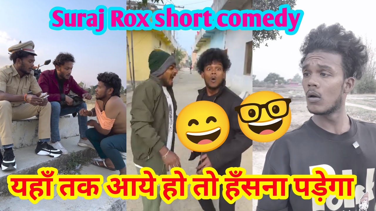 यहाँ तक आए हो तो हँसना पड़ेगा🤓😄 || #surajroxfunnyvibeo #trending #realfoolsteam #funnyvideos #reels 