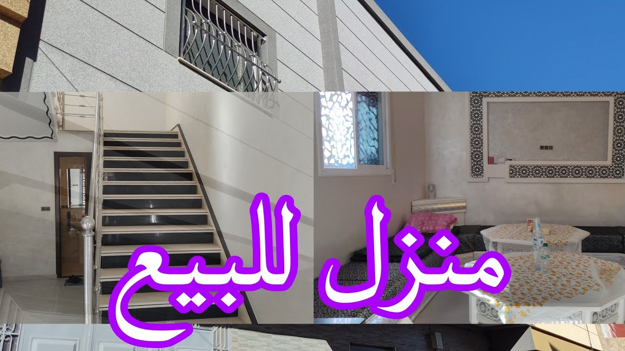 من #الناظور .. مادة اشهارية ، منزل للبيع فـ مدينة جعدار ..