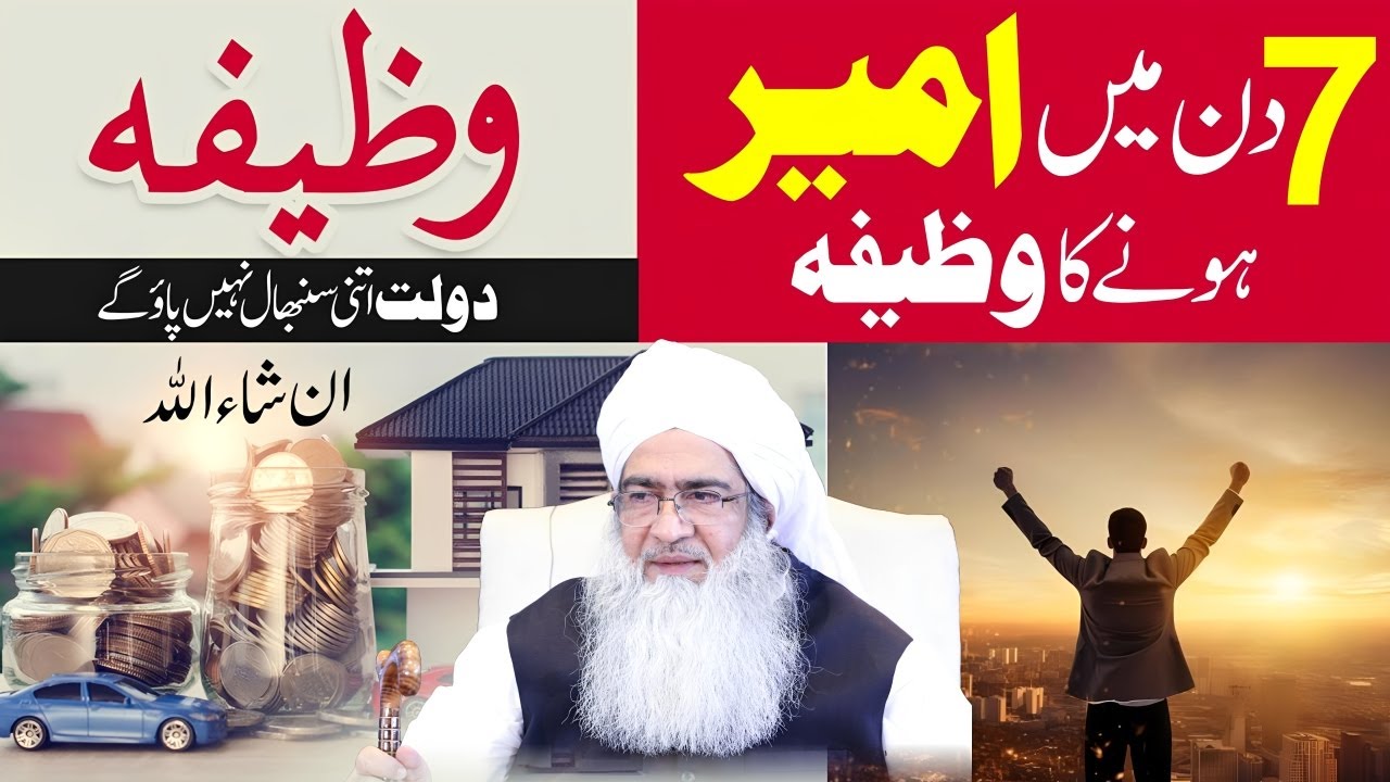 7 Din Mein Ameer Hone Ka Powerful Wazifa | Wazifa For Wealth & Urgent Money | Rizq Ki Bandish Khatam