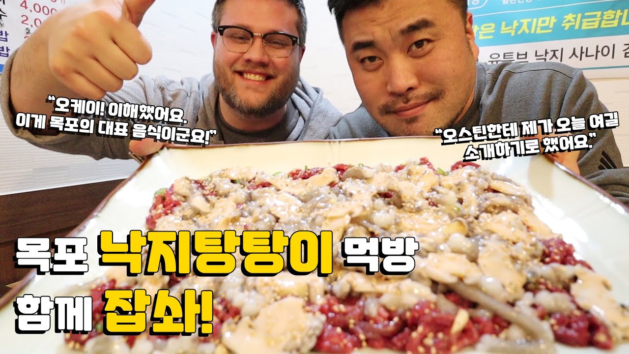 목포 한우 낙지탕탕이 맛집탐방 Feat. 잡솨! 전복소고기낙지탕탕이, 조기구이, 연포탕 & 소주한찬 외국인 먹방! Mokpo Raw beef and Octopus Feast!